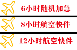 哈密伊州机场快运快递公司,专业空运当天件